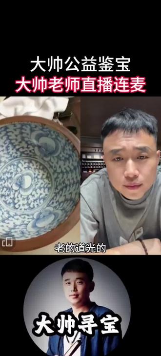 大帅鉴宝视频 #大帅鉴宝