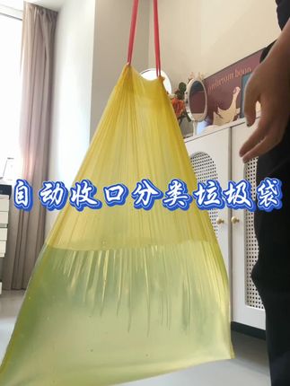 我猜你们肯定没见过这么好用的垃圾袋,它可是自动收口的设计,再也不用担心会弄脏手了,而且超级结实,怎么用力扯都不会破!它的韧性特别好,不管是家里用还是办公室用都很合适,平时扔个垃圾什么的简直太方便了,有了它,家里的垃圾桶都能少不少麻烦。#垃圾袋 #垃圾袋手提式 ##生活必备 #分类垃圾袋 #好物推荐🔥