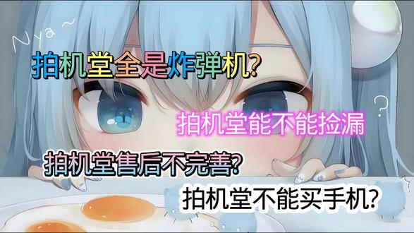 拍机堂新手教学#拍机堂 #拍机堂卖机