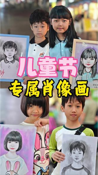 童年很短,快乐很长。一支画笔,留住儿时最珍贵的模样,提前祝大小朋友六一快乐。#手艺人雷咏 #绘有缘画坊 #长沙画画 #儿童节 #真实生活分享计划