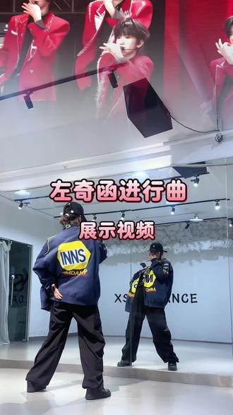 建设建设 #左奇函 #左奇函进行曲 #荣耀之战 #抖音热门舞蹈计划 @抖音小助手