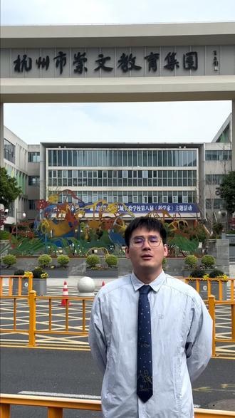 每天了解一所杭州中小学—杭州崇文世纪城实验学校
#杭州上学 #杭州转学 #杭州上学报名条件 #杭州学校 #杭州落户