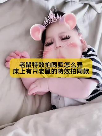 大家不要再找了,老鼠特效拍同款怎么弄,床上有只老鼠的特效拍同款教程,我给你找来了#老鼠特效 #老鼠特效教程 #床上有只老鼠特效教程 #剪映 #剪映图片设计 可爱老鼠特效 老鼠特效床上老鼠特效视频老鼠特效唱歌 老鼠特效多人 老鼠特效跑步特效老鼠特效被打床上有老鼠特效老鼠特效夸张老鼠特效吃东西抽象 鼠鼠特效素材大耗子特效拍同款老鼠特效怎么拍我床上有一只老鼠特效老鼠特效果冻人版 可爱老鼠芒果脸特效可爱老鼠特效小孩 可爱老鼠特效拍照可爱老鼠特效软糯 可爱老鼠特效露牙齿可爱老鼠特效拍同款可爱老鼠特效素材可爱老鼠特效配音 可爱老鼠特效评论 可爱老鼠特效恶搞 软软小鼠鼠特效 可爱老鼠特效拍同款 可爱老鼠芒果脸特效 老鼠特效怎么拍 老鼠打败猫特效 老鼠特效怎么拍出来的 老鼠特效怎么拍乔治特效 老鼠特效怎么拍AI制作 老鼠特效拍同款教程 店里有老鼠特效教程 床上有只老鼠特效 抖音老鼠特效怎么拍 乔治老鼠特效拍摄教程 热门老鼠特效教程 老鼠特效拍照片 老鼠脸特效 粉老鼠特效 老鼠特效 老鼠跳舞特效 老鼠特效视频 老鼠眼镜特效 老鼠揪头发特效 老鼠特效拍同款 老鼠特效拍摄特效入口老鼠特效素材图片夹头发的老鼠特效老鼠特效拍同款可弹飞 老鼠特效拍同款怎么弄 老鼠特效视频模板 床上有只老鼠特效整蛊 床上有只老鼠特效教程 女生床上有只老鼠 床上有只老鼠特效教程 床上有只老鼠整蛊朋友床上有只狗特效 甜妹老鼠特效教程床上进来一只老鼠特效 老鼠特效聊天记录 床上有只猫的特效拍同款