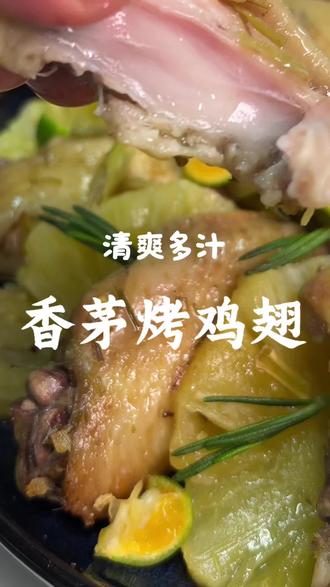 不开火,照着做就是泰式街头味道,清爽开胃一口入魂#烤鸡翅 #香茅烤鸡翅 #泰式风味 #春天吃什么 #打工人懒人饭