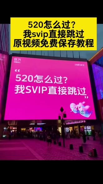 你们要的520怎么过 我SVIP直接跳过视频动图免费获取教程来了 #520怎么过我SVIP直接跳过#剪映 #520怎么过520怎么过svip svip什么意思520怎么过vip跳过图片 #520怎么过抽象520svip专属过法520svip 直接跳过什么520怎么过svip动图svip 520怎么过 svip svip什么意思520怎么过520怎么过svip 在哪520大额优惠券svip什么意思 520怎么过抽象520视频520动图520怎么过vip 跳过图片 #520svip直接跳过动图 520svip 直接跳过520怎么过直接跳过是什么意思 520怎么过520svip 玩法推荐svip 是什么意思520svip 热门活动 svip跳过条件 我svip直接跳过520vip特权跳过