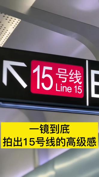西安地铁15号线,连接高新、长安、航天三大板块,从青春开往未来!