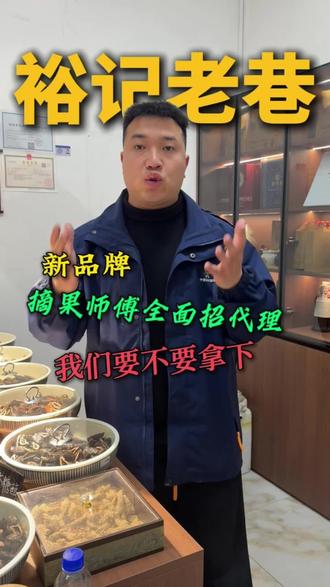 摘果师傅 我们到底该不该拿下#天朝哥 #裕记老巷槟榔铺 #伊川同城