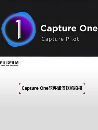 "如何使用Capture One联机拍摄(富士相机)"
#印象富士#深鸿影像Max#印象富士深圳深鸿#CaptureOne