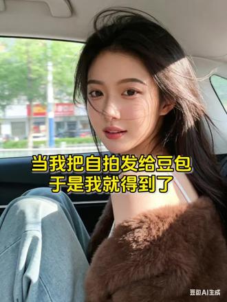 豆包这个指令生成的照片太绝美了#豆包 #豆包ai #AI修图 #修图前vs修图后 #ai指令