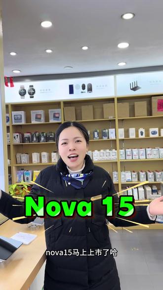 Nova15上市提前预定享优惠
#nova15#易烊千玺#华为手机 #提前预定