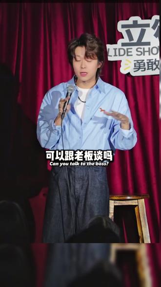 众所周知,一支麦第一排不养闲人,都给我来菏泽当闲人,笑个不停#二狗脱口秀#菏泽好去处#菏泽#一支麦#菏泽吃喝玩乐