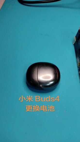 #小米Buds4更换电池教程#东莞附近蓝牙耳机维修更换电池