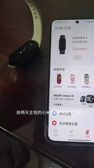 买了两年的小米手环8 前两天失灵了后 今天尝试了充电激活后又可以用了 #小米手环8