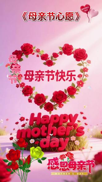 母亲对女儿的心愿。祝所有的母亲青春永驻,健康平安。#感恩母亲节🌹