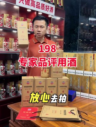 专家品评用酒6瓶装,名酒中的高端,正品保真!#酒水搬运工 #白酒