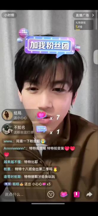 关于我昨天被特特翻牌了这件事,视频上的事打错了#芦展翔特特#再见十八班