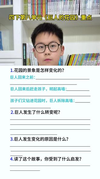 #四年级下册语文 第八单元《巨人的花园》知识点#必考考点#四年级 #知识点总结 #学霸秘籍
