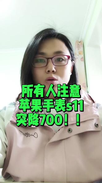所有人注意,苹果手表s11突降700惊喜!同时可叠加国补和换新补贴!!
42毫米款到手仅需1400,攻略分享给大家了~
#苹果手表#苹果手表s11#苹果手表国补#苹果智能手表#applewatchs11