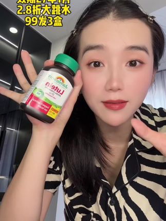 它是临期,它不是过期。99三瓶的健美生叶黄素一定要去薅!数量不多#健美生 #叶黄素 #健美生叶黄素