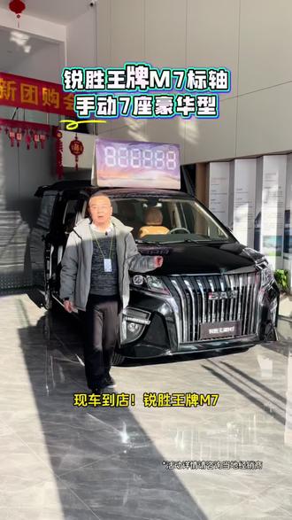 锐胜王牌M7新车到店!#锐胜王牌m7 #北京汽车制造厂 #mpv