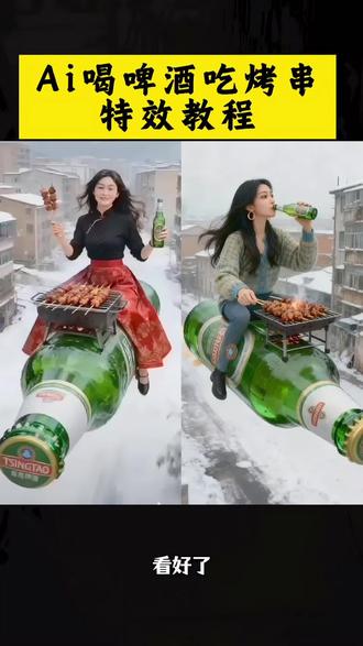 骑酒瓶撸串喝酒的特效教程#ai喝啤酒吃烤串 #ai喝啤酒吃烤串特效教程 烤羊肉串和啤酒图片 #喝酒撸串特效 #ai喝啤酒吃烤串教程 #即梦ai 撸串的视频配乐 喝酒特效模板 ai生成喝酒图片 啤酒加烧烤 啤酒烧烤 烧烤啤酒 烧烤配啤酒视频 骑酒瓶,骑酒瓶特效,骑酒瓶吃烤串,骑酒瓶游天下,骑酒瓶喝酒,骑在酒瓶上 喝啤酒吃烤串,喝啤酒吃烤串ai教程,喝啤酒吃烤串ai,喝啤酒吃烤串特效教程,喝啤酒吃烤串ai指令,喝啤酒吃烤串视频,喝啤酒吃烤串特效,喝啤酒吃烤串ai特效,喝啤酒吃烤串ai视频制作,喝啤酒吃烤串特效,喝啤酒吃烧烤特效,喝啤酒吃烧烤ai特效,喝啤酒吃烤串,喝啤酒特效视频最近挺火的,喝啤酒的ai特效,喝啤酒吃烤串动态特效视频教程,ai喝啤酒吃烤串教程,Ai喝啤酒吃烤串特效,ai喝啤酒吃烤串p图指令
喝酒撸串特效教程
喝酒撸串特效
喝酒撸串特效教程推荐
喝酒撸串
喝酒特效视频素材
喝酒特效素材
喝酒特效教程
喝酒搞怪特效
喝酒特效剪映
喝酒特效制作教程
ai喝啤酒吃烤串特效教程
ai喝啤酒吃烧烤特效入口
ai生成搞笑视频
啤酒特效视频
吃烤串视频
ai吃烧烤特效