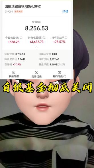 #真实生活分享官 #白银 是彻底买不了了#基金 #理财