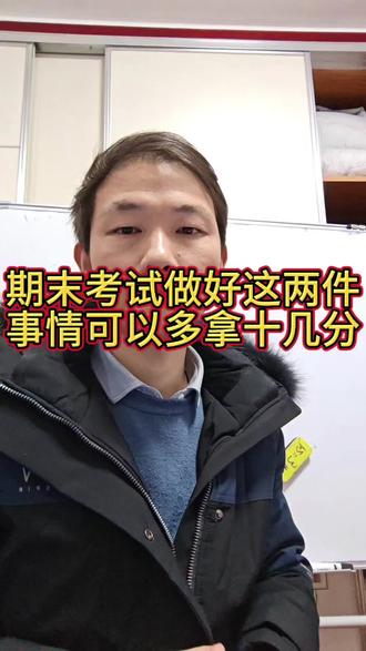 期末考试做好这两点,有可能多考十几分#期末考试 #仪征数学