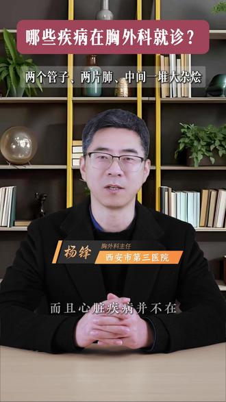 什么病挂胸外科? 简单来说两个管子,两片肺,中间一堆大杂烩#胸外科 #挂号指南 #抖出健康知识宝藏 #women的健康我们帮 #亚健康养生我来帮