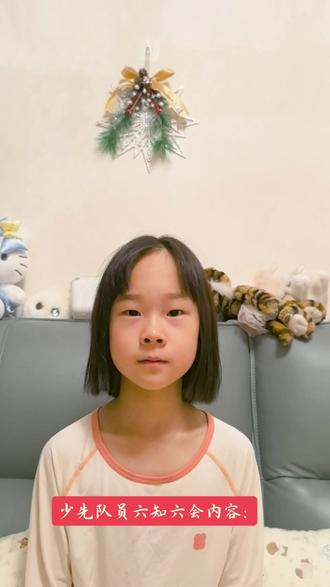 🚩🔴少先队入队指南来啦,准少先队员们看过来,六知六会的知识先学起来吧!#少先队员 #六只六会 #一年级 #爱祖国的小姑娘 #正能量小学生