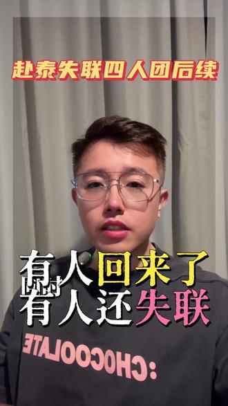 赴泰失联四人团后续 #赴泰失联四人团后续 #真实生活分享计划 #泰国 #情感 #正能量
