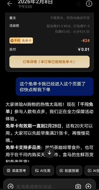 千问卡住无法下单怎么破解?#千问 #千问免单