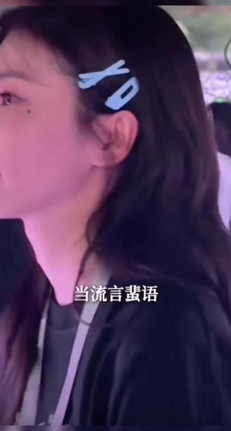 这一周看她被骂上热搜六天(╥_╥)
她也不过是分享了一碗自己包的馄饨
轻轻松松说一句今天的眼线自己搓的
这种巨大恶意前还能专注自己
反而让我更期待她马上出来的作品莫离
与其在谣言里争吵
不如去剧里看她用心交的作业
也是对那些阴谋论的最好回应#白鹿 #奔跑吧 #无妄之灾