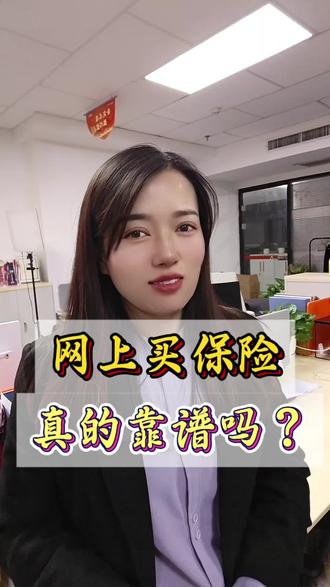 网上买保险的底层逻辑是什么?#车险 #平安 #保险 #网络销售 #线上保险