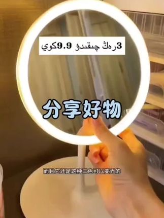 #好物推荐🔥 #镜子里的另一个自己