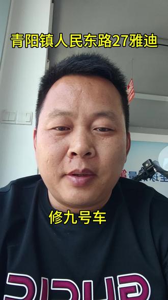 修九号车长点心吧#雅迪电动车 #修车 #九号电动 #长点心吧