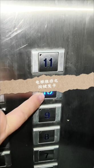 #电梯 #工作日常记录 电梯维修工作日常