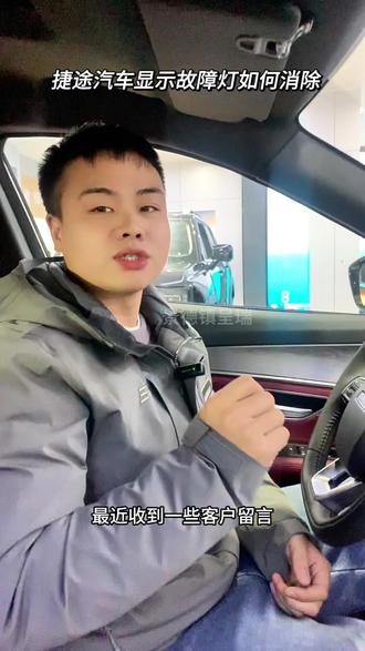 #捷途汽车 #捷途用车知识 #捷途X70L #26款旅行者