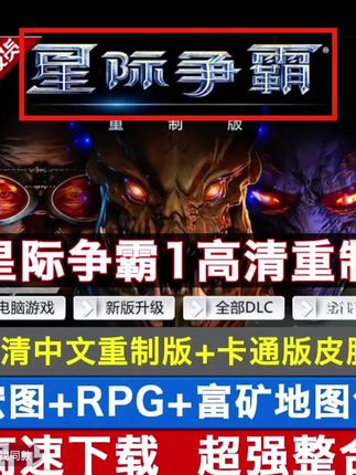 星际争霸 一款电脑游戏推荐给大家#星际争霸 #星际争霸重制版 #星际争霸1#星际争霸1重制版 #电脑游戏