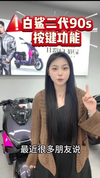 冠能白鲨2 你们提车最看重哪点?续航/动力/颜值?评论区告诉我! #每天一个用车知识 #石柱 #雅迪 #厉害了我的车 #电瓶车
