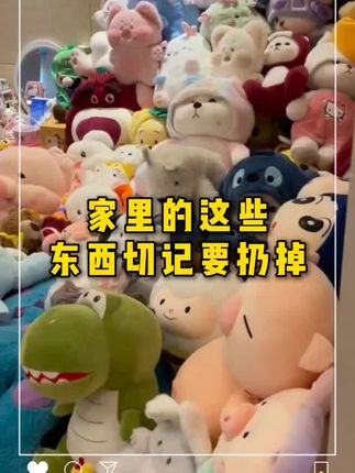 家里有这些东西早扔掉#故事