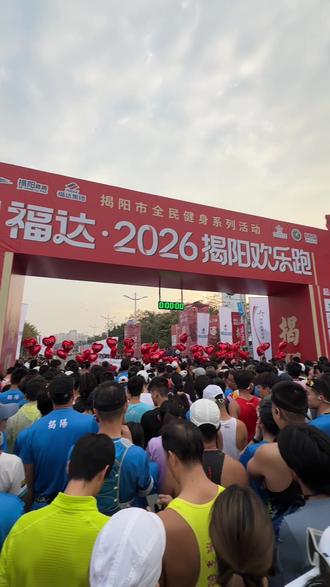 在无数次想放弃的边缘再继续坚持顶住 #揭阳欢乐跑 #跑步 #中长跑 #比赛现场