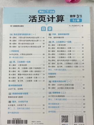 #教育 #计算 #口算 #数学 #竖式计算 苏教版三年级上册数学计算题专项训练 三年级上册数学口算题卡天天练