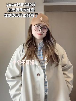 #今日穿搭 #穿搭分享 #我的ootd穿搭 #大码女装 #风衣外套