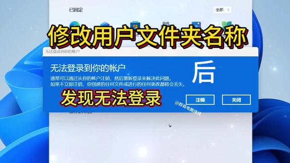 #电脑技巧 win11系统win10修改USERS用户文件夹下用户名