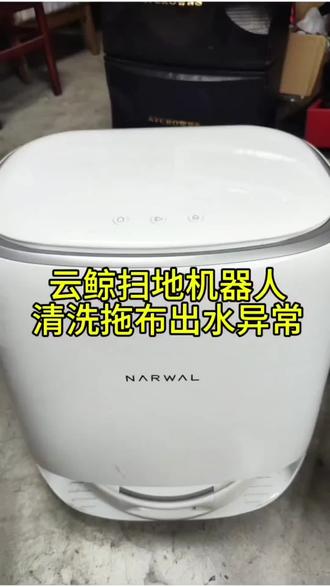 扫地机器人维修 扫地机维修,品牌不限。修不好不收费,没有检测费。送修前最好拍一段故障视频。维修后都会有维修测试视频#扫地机器人维修 #科沃斯扫地机器人维修 #云鲸扫地机器人维修