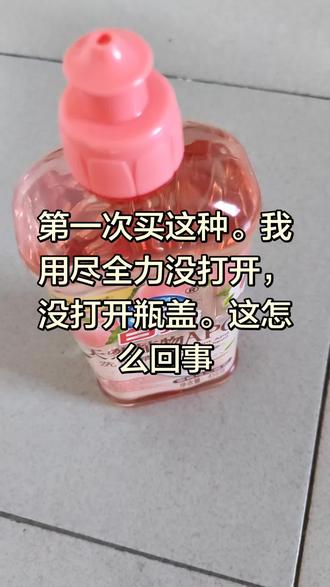 #生活用品 #清洁技巧 #清洁用品 白猫洗洁精这怎么打开,谁能告诉我