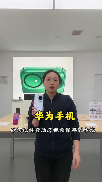 #鸿蒙6.0系统 #使用技巧分享 如何把抖音#动态视频铃声 保存到本地,其实很简单#华为