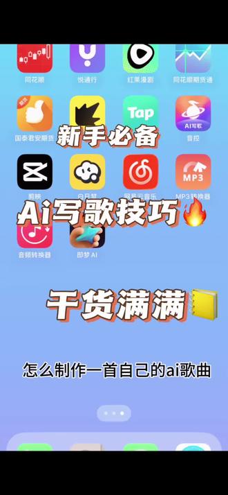 Ai歌曲的制作过程 #ai音乐创作 #新手小白@旧二