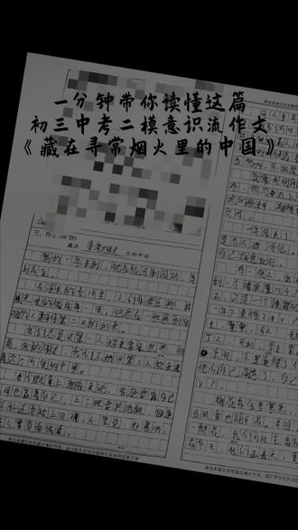 依旧梦到啥写啥,依旧二模.#中考二模#作文#会火@抖音热点