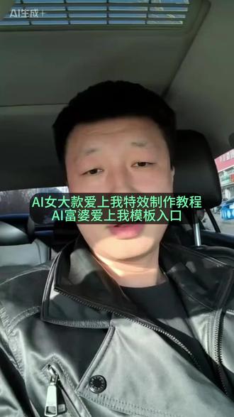 拥抱富婆特效 AI女大款爱上我特效教程来了~ai富婆拥抱特效~富婆ai特效入口 ai富婆拥抱特效 宝宝想我了 ai拥抱特效拍同款 情侣ai合照生成双人照 ai女富豪拍同款 ai美女拥抱特效口令 ai恶搞朋友 ai富婆拥抱特效拍同款#富婆ai特效入口 #富婆ai特效恶搞父母 ai富婆女友 #宝宝想我了嘛ai #ai富婆拥抱特效拍同款 #剪映 富婆ai特效入口宝宝想我了吗 富婆ai特效剪同款 富婆ai特效入口 富婆特效 ai富态女友特效拍同款 富婆特效图片风格ai特效 ai富婆 富婆ai特效抖音 富婆风采ai特效 富婆ai特效戴金链 ai富婆拥抱特效拍同款 ai生成照片 ai动画视频怎么做给同事变个富婆 ai美女 ai小程序入口 宝宝想我了嘛ai 富婆ai特效 ai写真 ai富婆女友 ai剪同款 抖音ai小程序入口 ai生成视频 富婆ai特效恶搞父母 ai富婆拥抱特效 ai富婆拥抱 ai富婆拥抱视频 ai富婆拥抱特效口令 ai富婆拍同款 ai富婆拥抱豆包指令 ai富婆拥抱特效剪映 ai富婆整蛊爸妈 ai富婆一键剪同款 ai富婆生成视频 ai女大款爱上我特效 ai女富豪拍同款 ai女大款爱上我的音乐 富婆ai特效剪同款 ai女大款爱上我 ai美女特效 ai女大款爱上我教程 ai女大款 富婆ai特效 ai傍富婆特效怎么制作 整蛊朋友,整蛊同事 AI女友 给自己一个女朋友